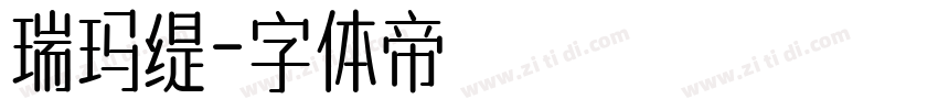 瑞玛缇字体转换