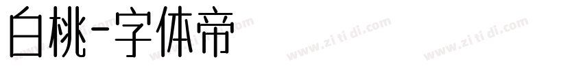 白桃字体转换