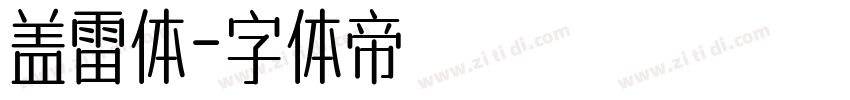 盖雷体字体转换