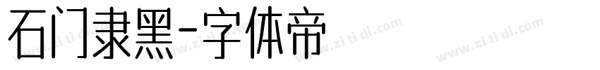 石门隶黑字体转换