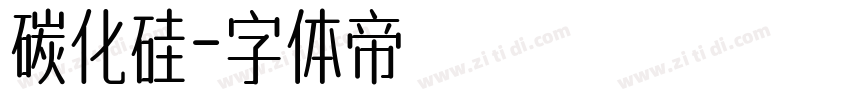 碳化硅字体转换