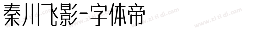 秦川飞影字体转换