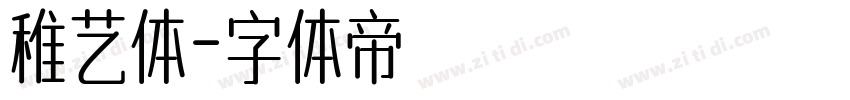 稚艺体字体转换