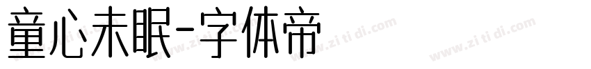 童心未眠字体转换