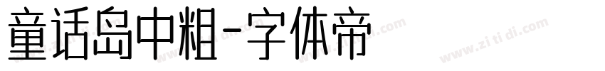 童话岛中粗字体转换