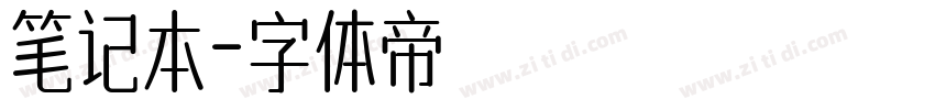 笔记本字体转换