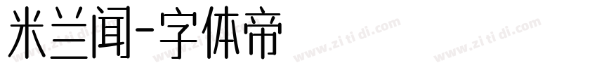 米兰闻字体转换