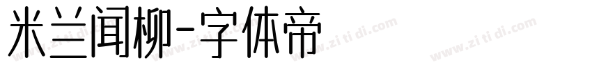 米兰闻柳字体转换