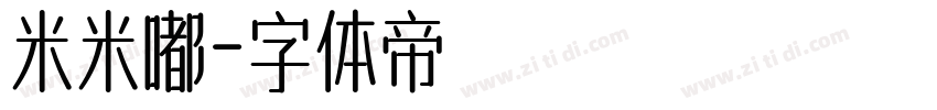 米米嘟字体转换