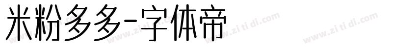 米粉多多字体转换