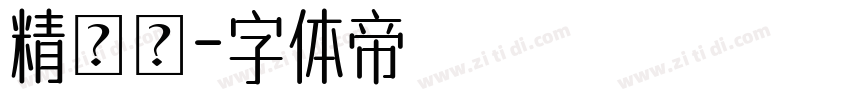 精靈語字体转换