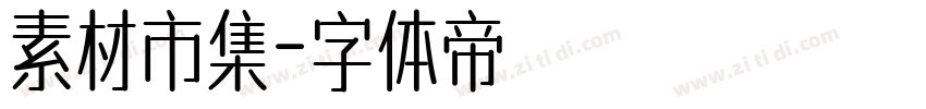 素材市集字体转换