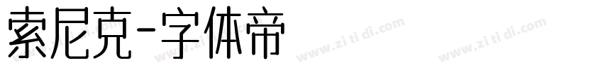 索尼克字体转换