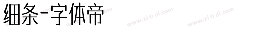 细条字体转换