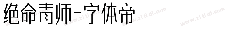 绝命毒师字体转换