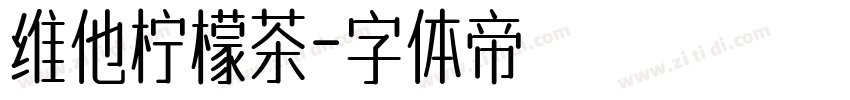 维他柠檬茶字体转换