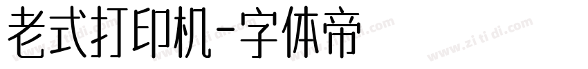 老式打印机字体转换