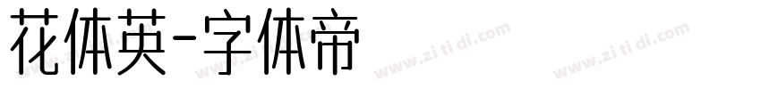 花体英字体转换