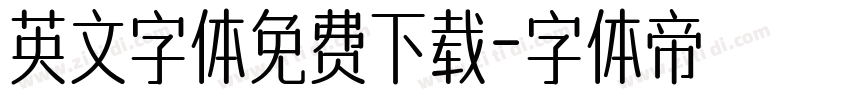 英文字体免费下载字体转换