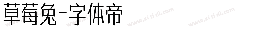 草莓兔字体转换