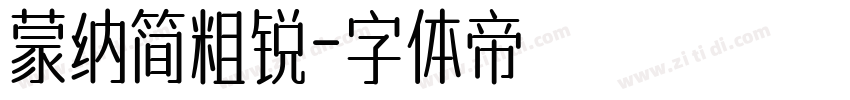 蒙纳简粗锐字体转换