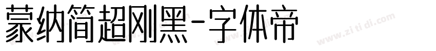 蒙纳简超刚黑字体转换