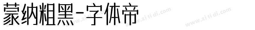 蒙纳粗黑字体转换