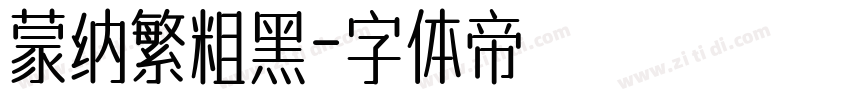蒙纳繁粗黑字体转换
