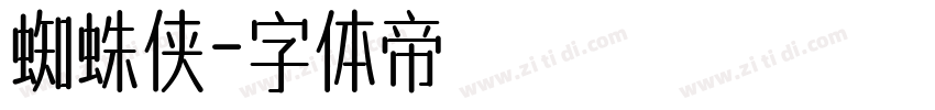 蜘蛛侠字体转换