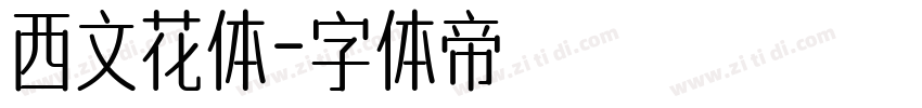 西文花体字体转换