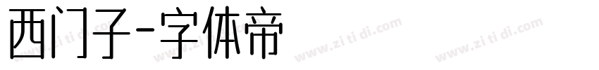 西门子字体转换