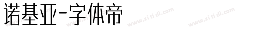 诺基亚字体转换