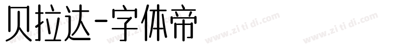 贝拉达字体转换