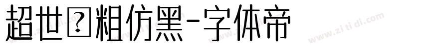 超世紀粗仿黑字体转换