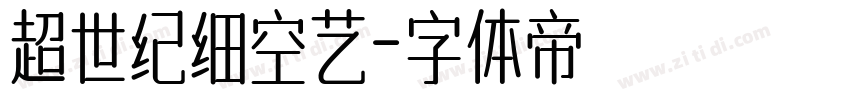 超世纪细空艺字体转换