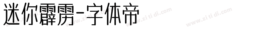 迷你霹雳字体转换