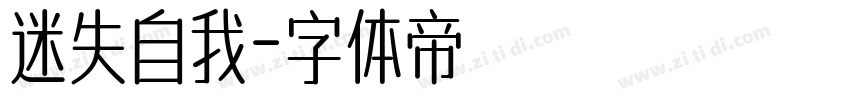 迷失自我字体转换