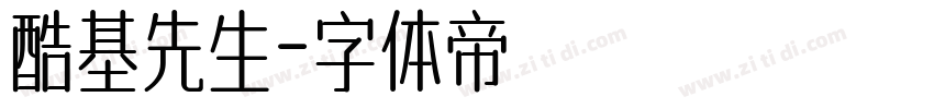 酷基先生字体转换