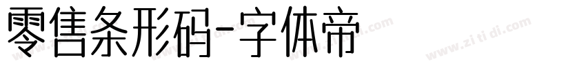 零售条形码字体转换