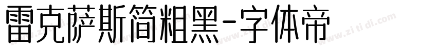 雷克萨斯简粗黑字体转换