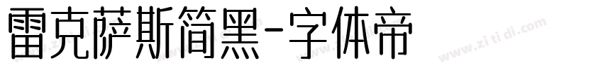 雷克萨斯简黑字体转换