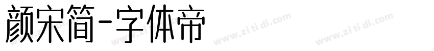 颜宋简字体转换