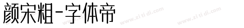 颜宋粗字体转换