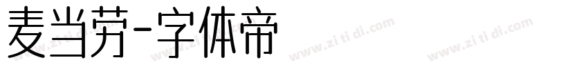 麦当劳字体转换