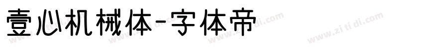 壹心机械体字体转换