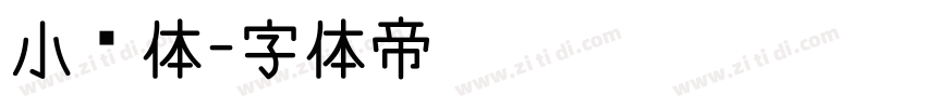 小说体字体转换