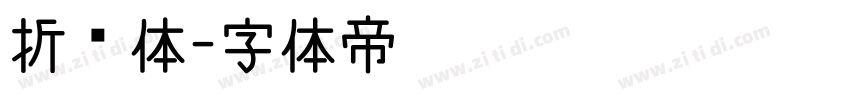折纸体字体转换