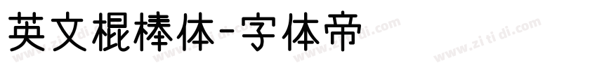 英文棍棒体字体转换