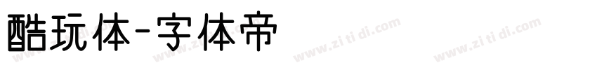酷玩体字体转换
