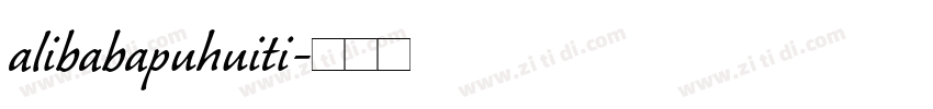 alibabapuhuiti字体转换